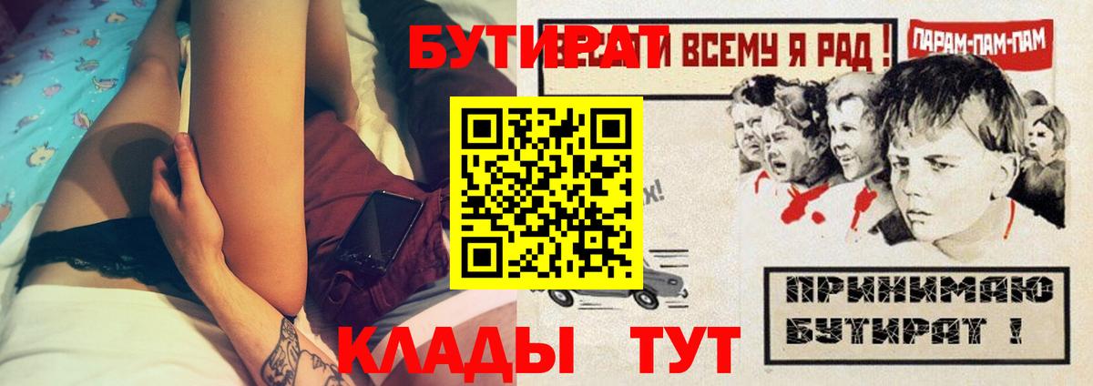 БУТИРАТ вода Сухой Лог