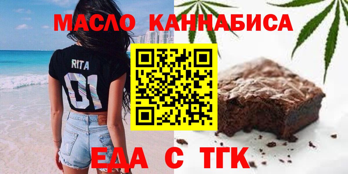 Еда ТГК конопля  Вход с VPN  Сухой Лог 