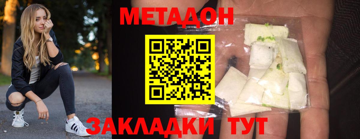 Метадон кристалл Сухой Лог