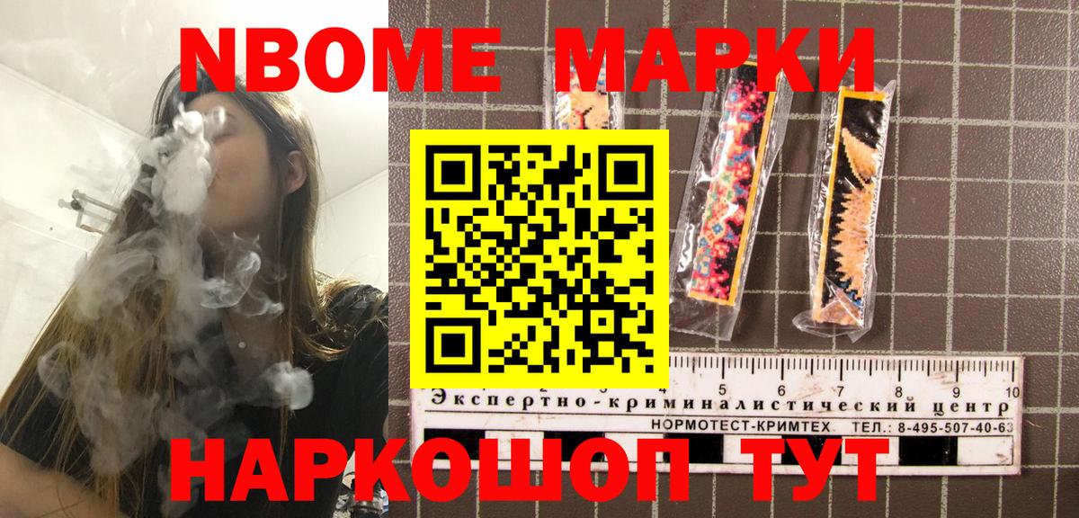 Марки 25I-NBOMe 1500мкг Сухой Лог